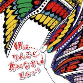 朝はりんごを食べなさい