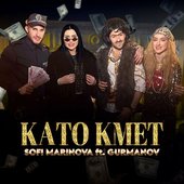 Като Кмет