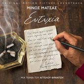 Eftihia (Original Motion Picture Soundtrack)
