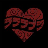 ラララブラ ～愛の呪文～ - Single