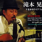 180629水中ライブフライヤー.jpg