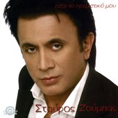 Είσαι Το Ηρεμιστικό Μου