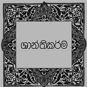 Shanthikarma [Live EP ; 2010]
