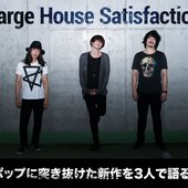 largehousesatisfaction_201509_main[1].jpg