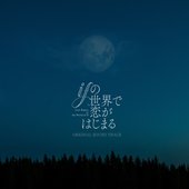 Love Begins in the World of If　(Original Soundtrack)