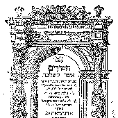Salamone_Rossi,_Hashirim_asher_leSholomon_first_edition_title_page.png