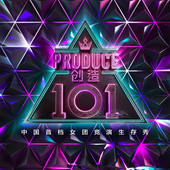 创造101女孩