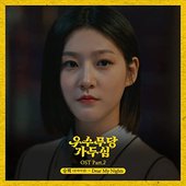 The Great Shaman Ga Doo Shim OST Part.2