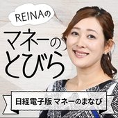 REINAの「マネーのとびら」（日経電子版マネーのまなび）.jpg
