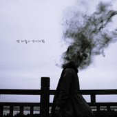 Like the smoke in the night sky (With Dami) - Single