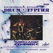 Drumoтургия