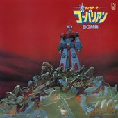 サイコアーマー ゴーバリアン BGM集