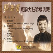 Beijing Musical Storytelling Collection: Vol. 1 - Luo Yusheng (Jing Yun Da Gu Zhen Ban Dian Cang Di Yi Ji: Luo Yusheng)