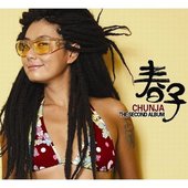 춘자 2집 HIP!