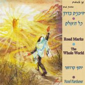 Simonim Baderech - Road Marks & Kol Haolam - The Whole World