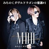みちのくダヴルドラゴンの音源#1
