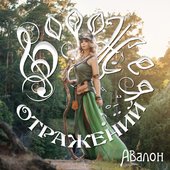 Авалон