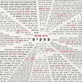 פתקים