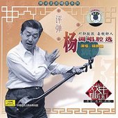 Storytelling and Ballad Singing: Collection of Yang Tunes