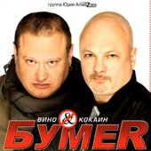 Вино & кокаин