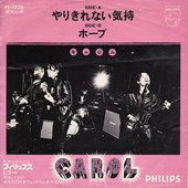 やりきれない気持ち / ホープ