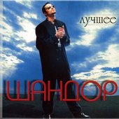 Лучшее