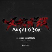 メガロボクス オリジナル・サウンドトラック