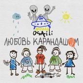 Любовь карандашом