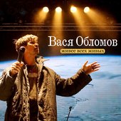 Живее всех живых (Live)
