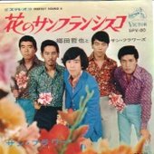 郷田哲也とサン・フラワーズ