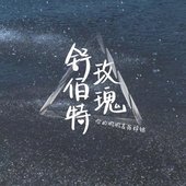 舒伯特玫瑰 - Single