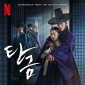 Dear Hongrang (Soundtrack from the Netflix Series)