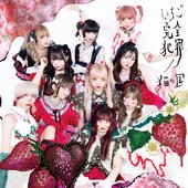 いちご完全犯罪/猫の国 - EP