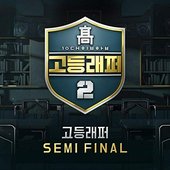 School Rapper2 Semi Final