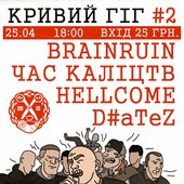 25.04.215 - Кривий Гіг #2 (г.Кривой Рог)