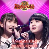 I wanna sing (五十嵐優稀&櫻井佑音DUOバージョン) - Single