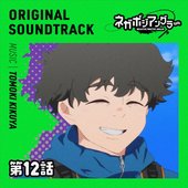 TV SERIES "NEGATIVE POSITIVE ANGLER"　ORIGINAL SOUNDTRACK#12