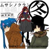 冬盤
