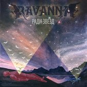 Ради Звезд (EP 2012)