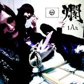 爛-lAn- 2009/06