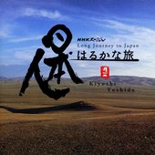 「日本人はるかな旅」オリジナル・サウンドトラック