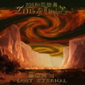 殇恨轮回