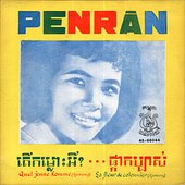 pen-ran.jpg