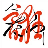 HITOTARASHI