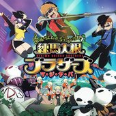 マ・ジ・ヤ・バ