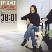 Forever Love Hits By วิยะดา โกมารกุล ณ นคร