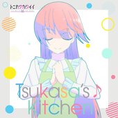 Tsukasa’s♪Kitchen