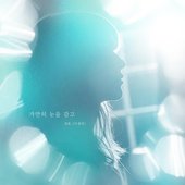 가만히 눈을 감고