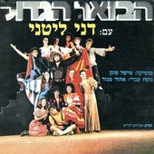 הבאזר הגדול