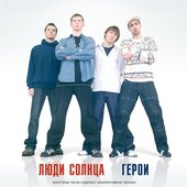 Герои